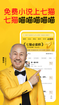 七猫小说 官网入口手机软件app截图