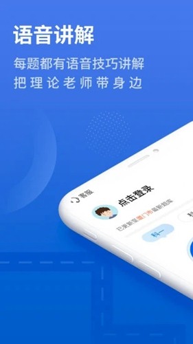 懒人驾考手机软件app截图
