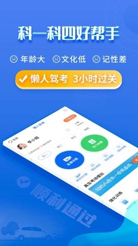 懒人驾考手机软件app截图