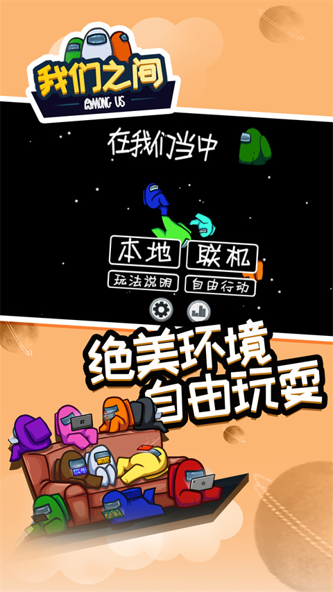 太空狼人杀 中文版手游app截图