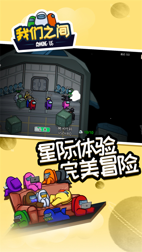 太空狼人杀 中文版手游app截图