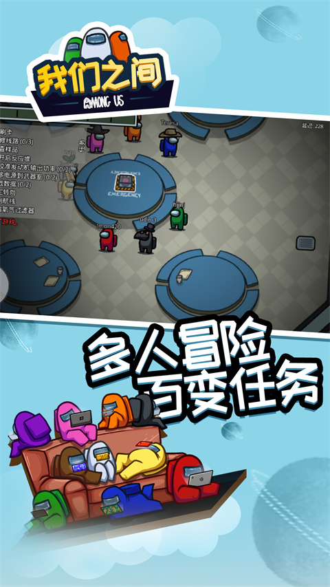 太空狼人杀 中文版手游app截图