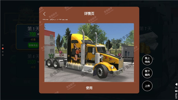 终极卡车模拟器 无限金币2025手游app截图