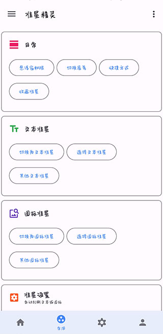 准星助手 最新版手机软件app截图