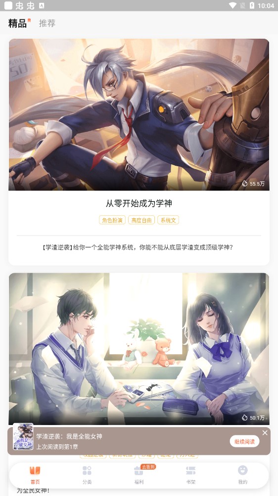 点点穿书 app内购版手机软件app截图