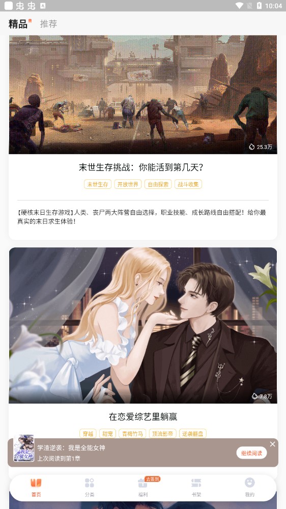 点点穿书 app内购版手机软件app截图