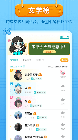 笔神作文 永久会员版手机软件app截图