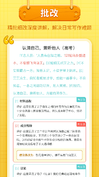 笔神作文 永久会员版手机软件app截图