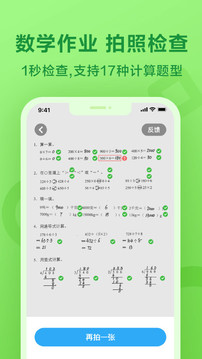 一起作业 安卓版手机软件app截图