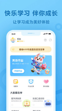 一起作业 安卓版手机软件app截图