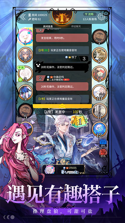 狼人杀官方唯一正版 网易版手游app截图