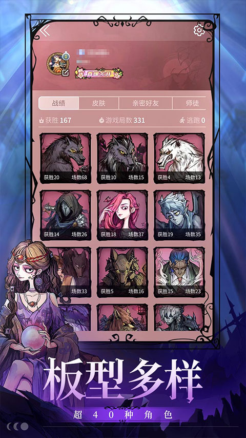 狼人杀官方唯一正版 网易版手游app截图