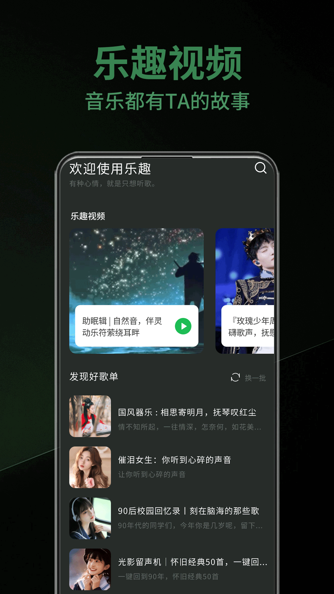 乐趣音乐 app官方网站手机软件app截图