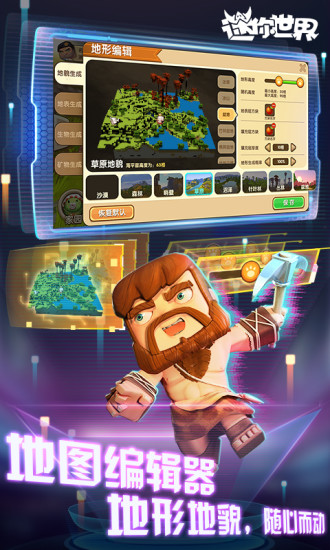 迷你世界 0.44.2版本下载怀旧版手游app截图
