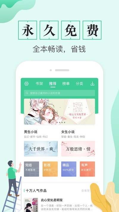 TXT全本免费电子书 手机版手机软件app截图