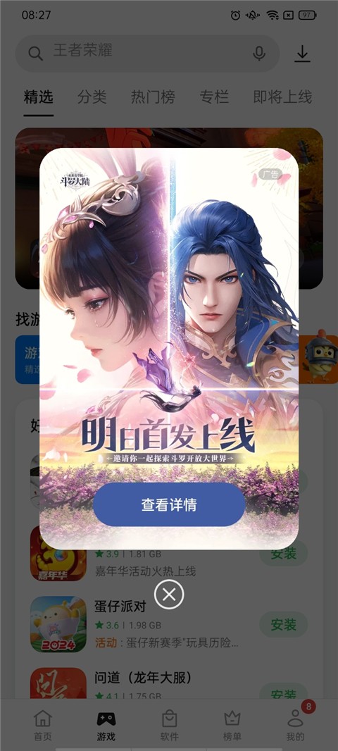 oppo应用商店 最新版手机软件app截图