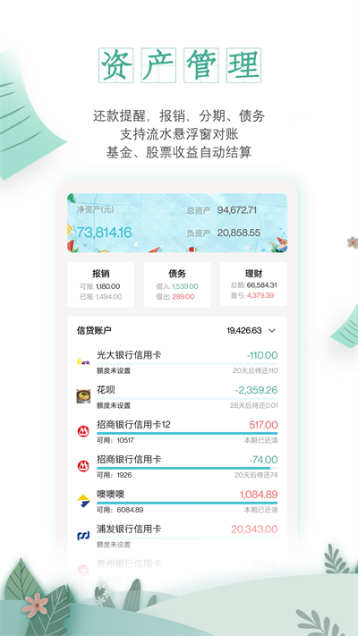 一木记账 永久会员版手机软件app截图