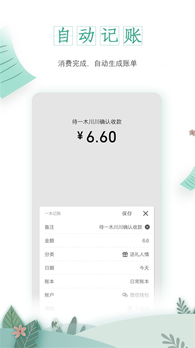 一木记账 永久会员版手机软件app截图