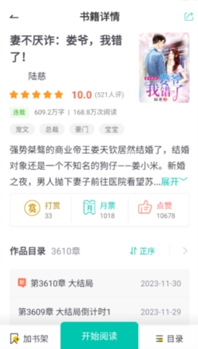 云兔小说 app官网版手机软件app截图