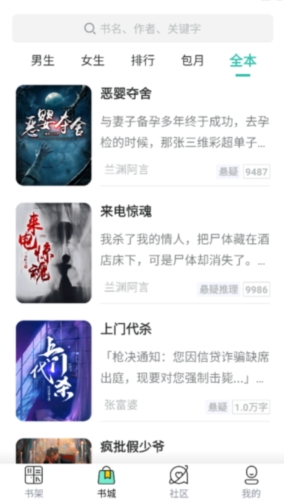 云兔小说 app官网版手机软件app截图