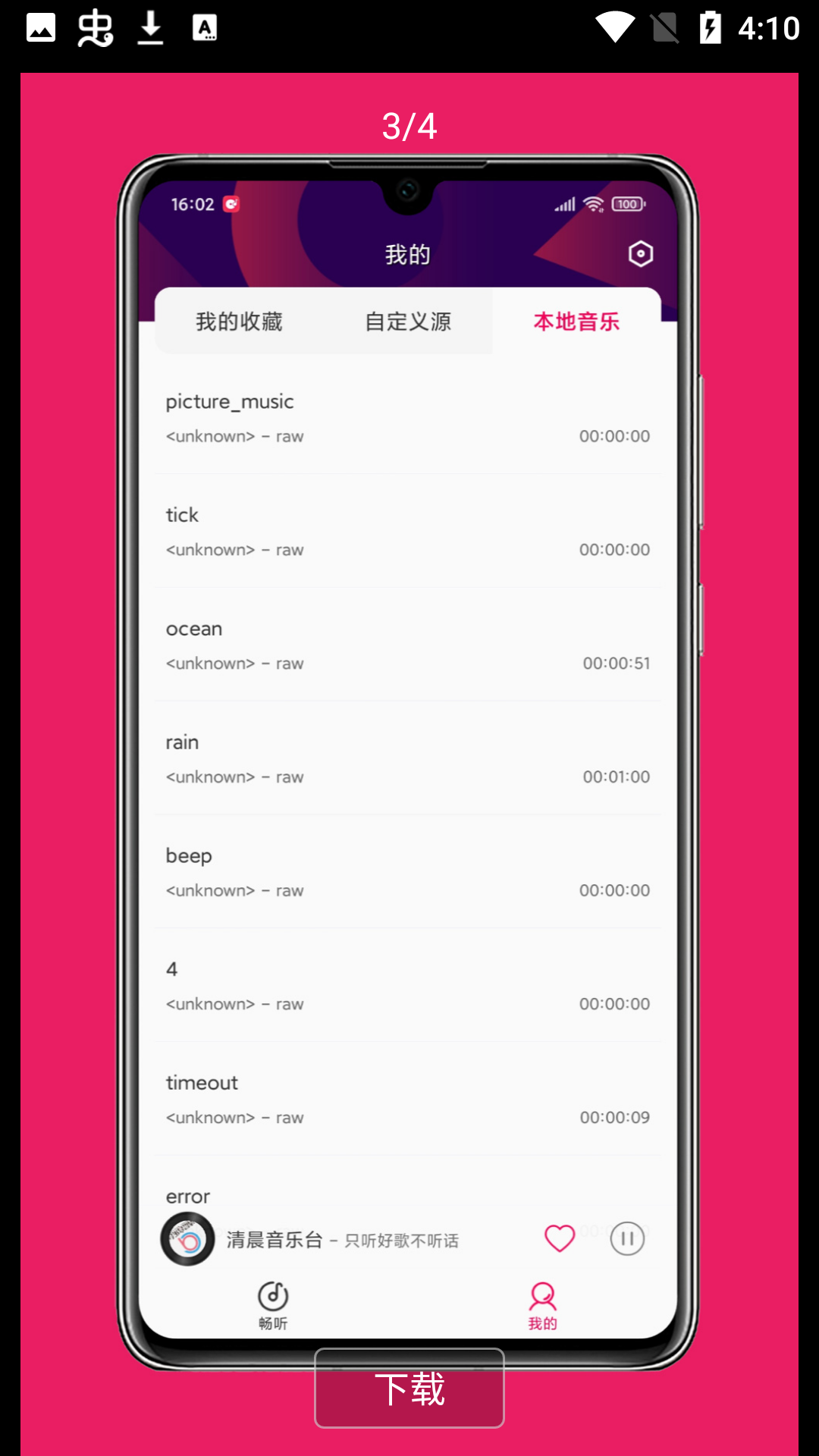 畅听FM 最新版手机软件app截图