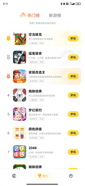 小米小游戏 安卓版手机软件app截图