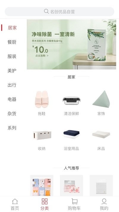 名创优品手机软件app截图