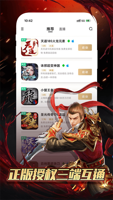 996传奇盒子 官网版手机软件app截图