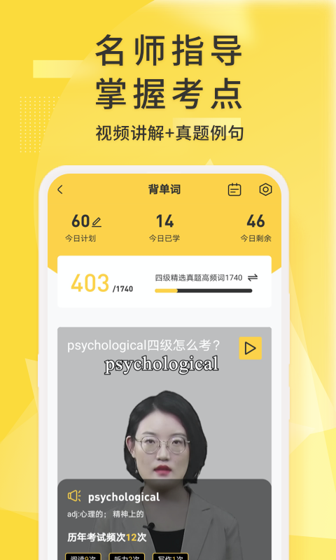 英语四级君 免费版手机软件app截图