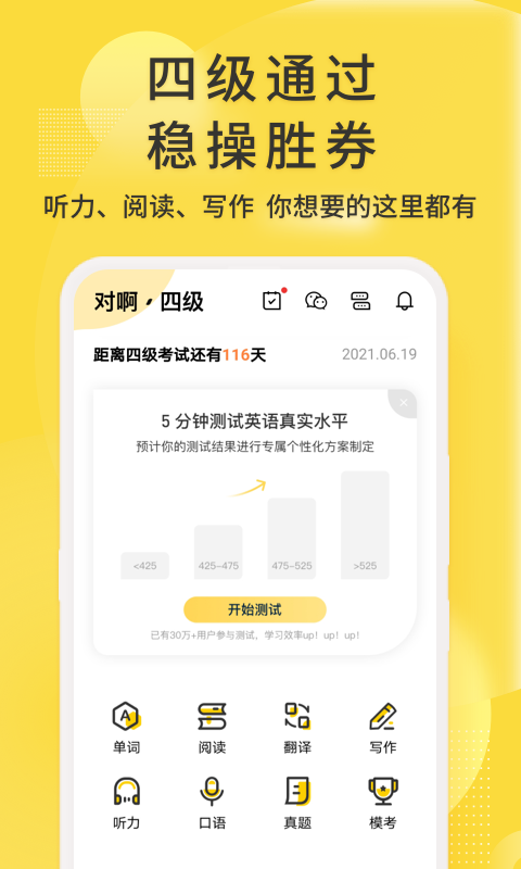 英语四级君 免费版手机软件app截图