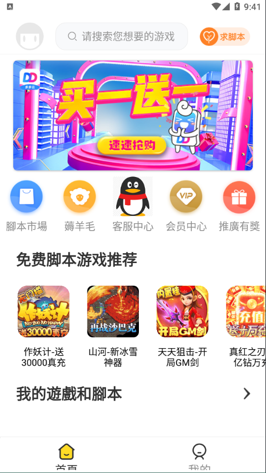 飞天助手 免费安卓版手机软件app截图
