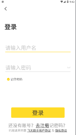 飞天助手 免费安卓版手机软件app截图