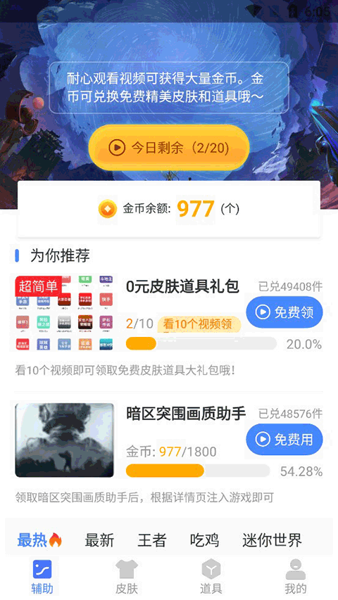 暗区突围画质修改器 120帧超高清手机软件app截图