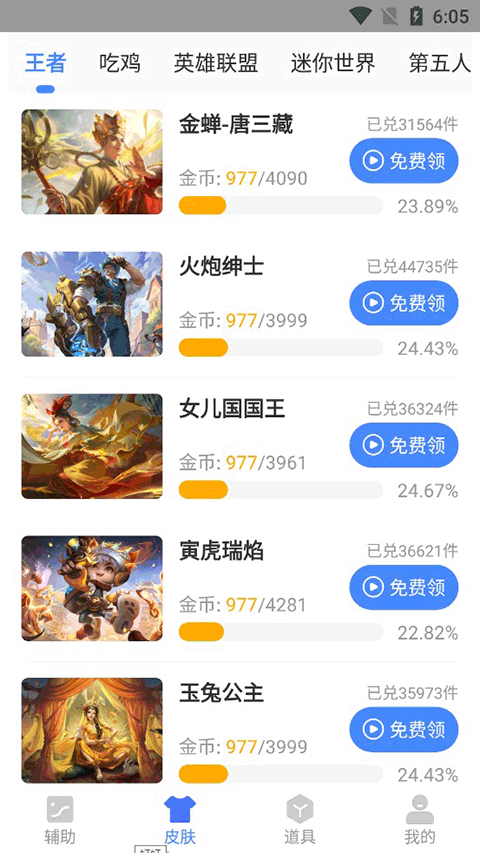 暗区突围画质修改器 120帧超高清手机软件app截图
