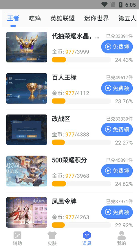 暗区突围画质修改器 120帧超高清手机软件app截图