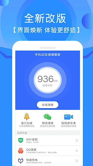 手机管家垃圾清理 安卓版手机软件app截图