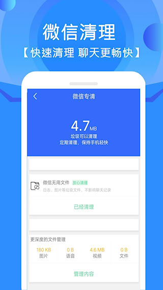 手机管家垃圾清理 安卓版手机软件app截图