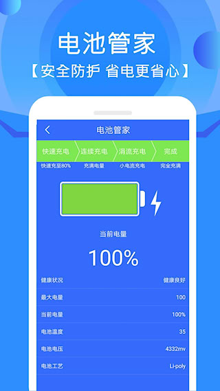 手机管家垃圾清理 安卓版手机软件app截图