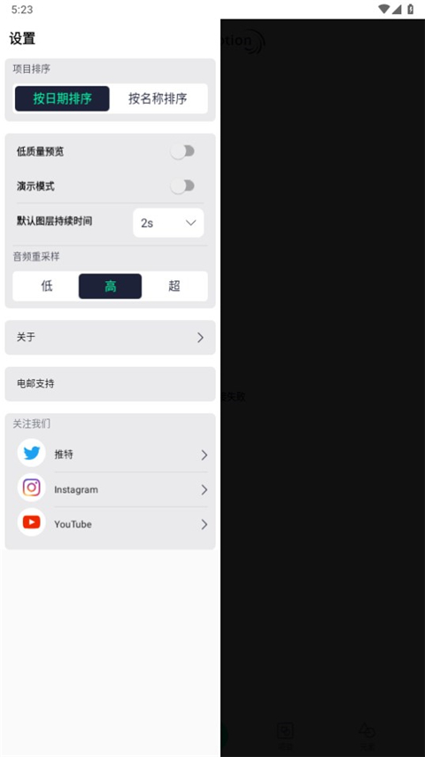 Alightmotion 正版黑色中文手机软件app截图