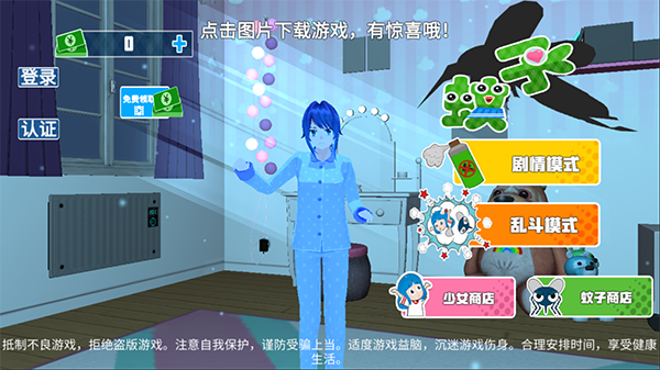 蚊子模拟器 小游戏手游app截图