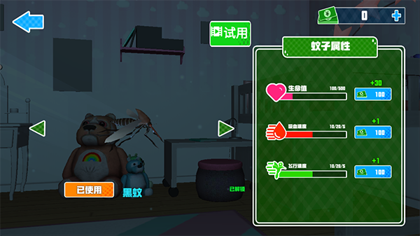 蚊子模拟器 小游戏手游app截图
