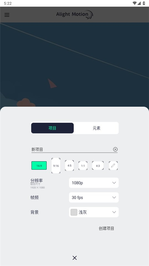 Alightmotion 柠檬版手机软件app截图