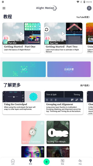 Alightmotion 柠檬版手机软件app截图