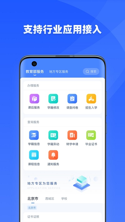 学有优教 官方免费正版手机软件app截图