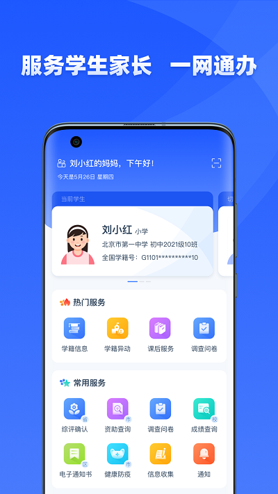 学有优教 官方免费正版手机软件app截图