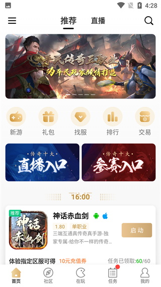 996传奇手游盒子 官网下载安卓版手机软件app截图