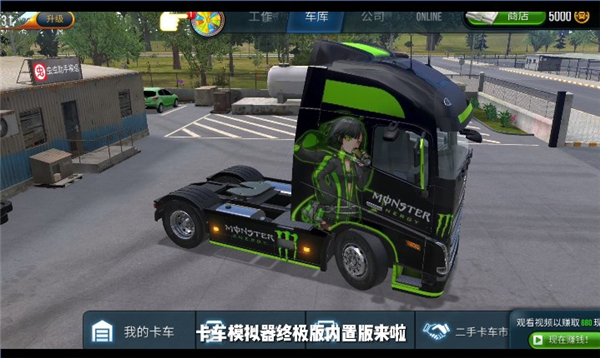 终极卡车模拟器 全解锁版手游app截图