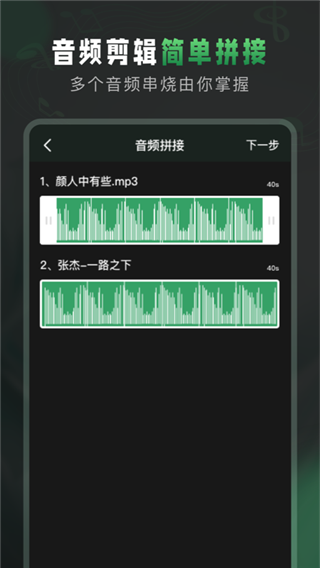 au音频剪辑 最新版手机软件app截图