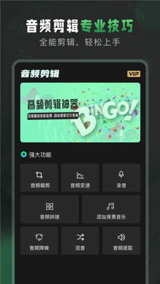 au音频剪辑 最新版手机软件app截图