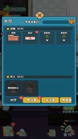 东北洗浴城手游app截图